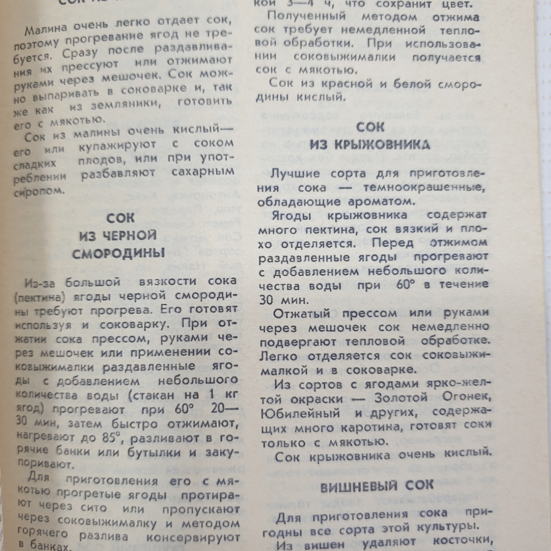 К.С. Петровский, Д.П. Белоусов, А.С. Беляева, Н.Н. Смирнова "Витамины круглый год", 1984г.. Картинка 3