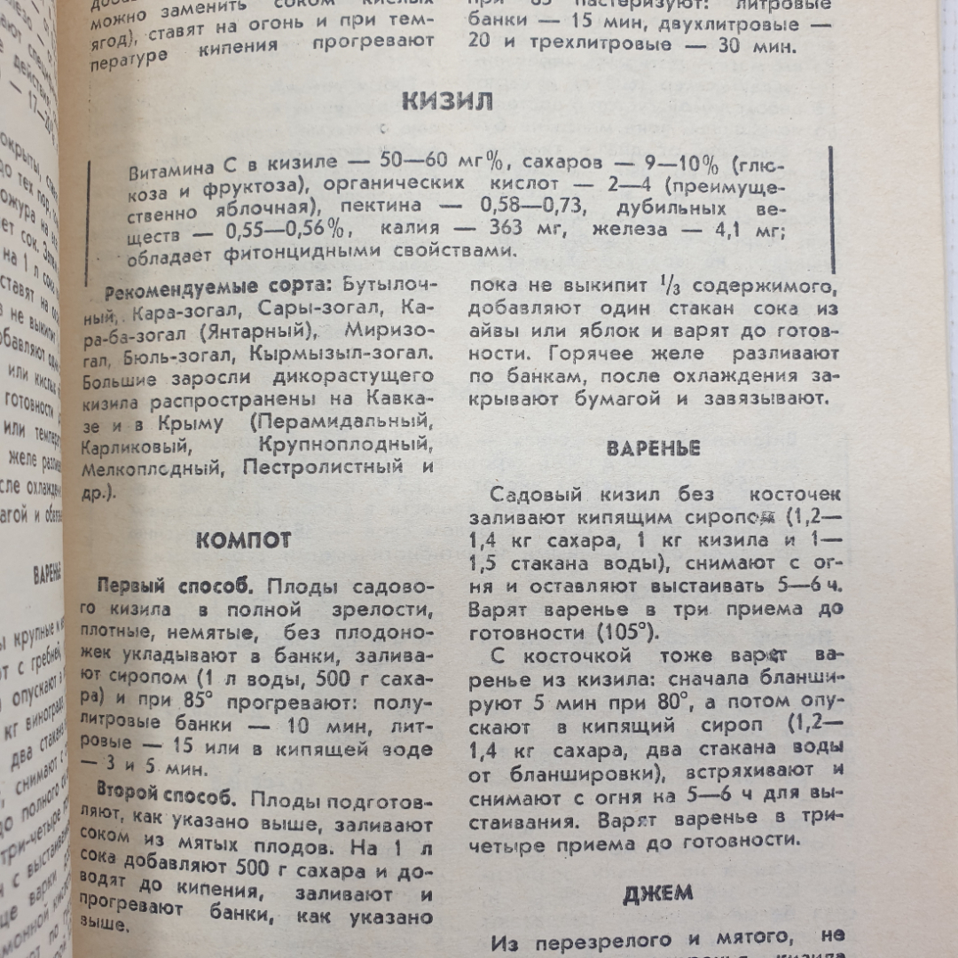 К.С. Петровский, Д.П. Белоусов, А.С. Беляева, Н.Н. Смирнова "Витамины круглый год", 1984г.. Картинка 4