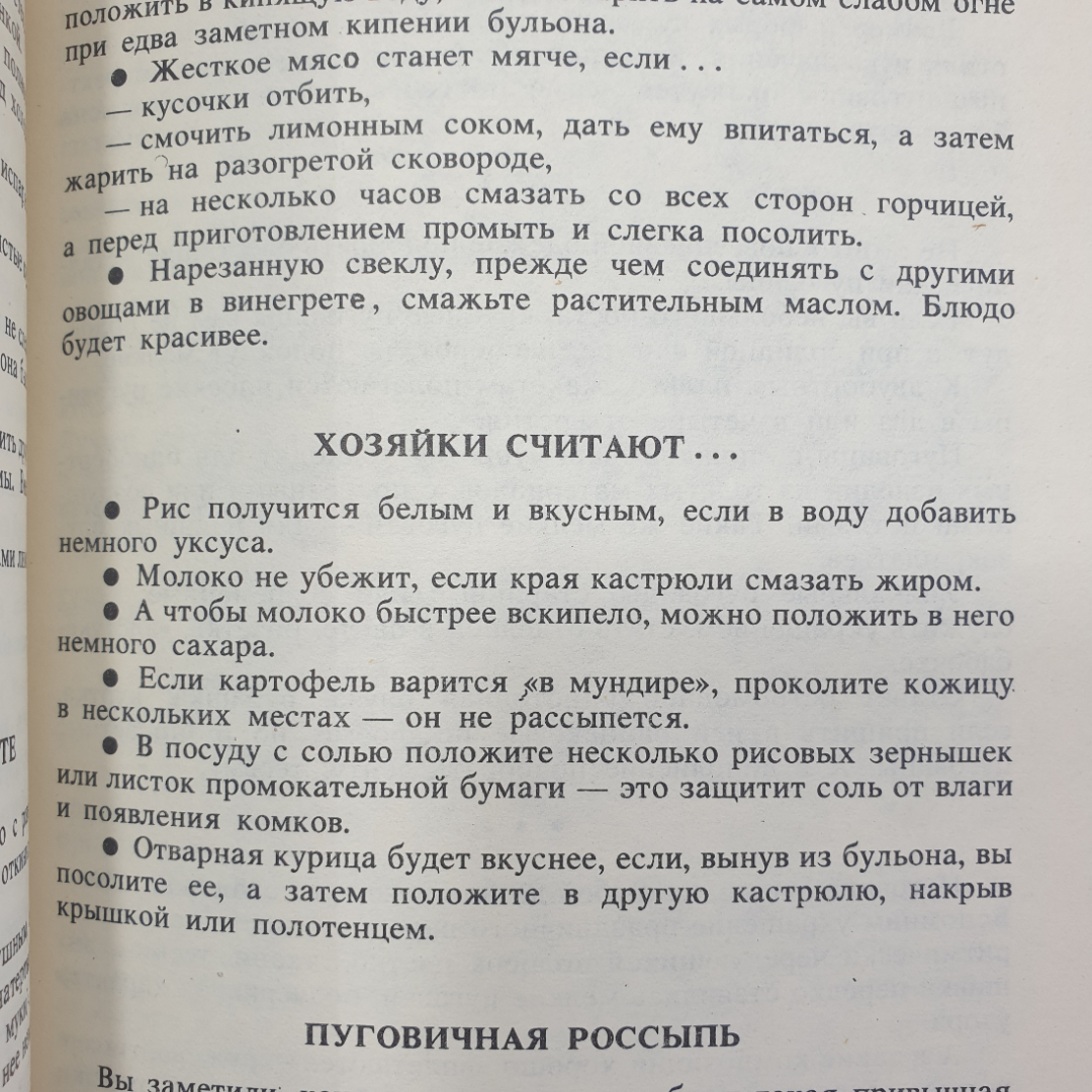 В.М. Башарина, Л.В. Ершова, З.П. Крылова "Хозяйке на заметку. Горожанин в саду", Орел, 1990г.. Картинка 4