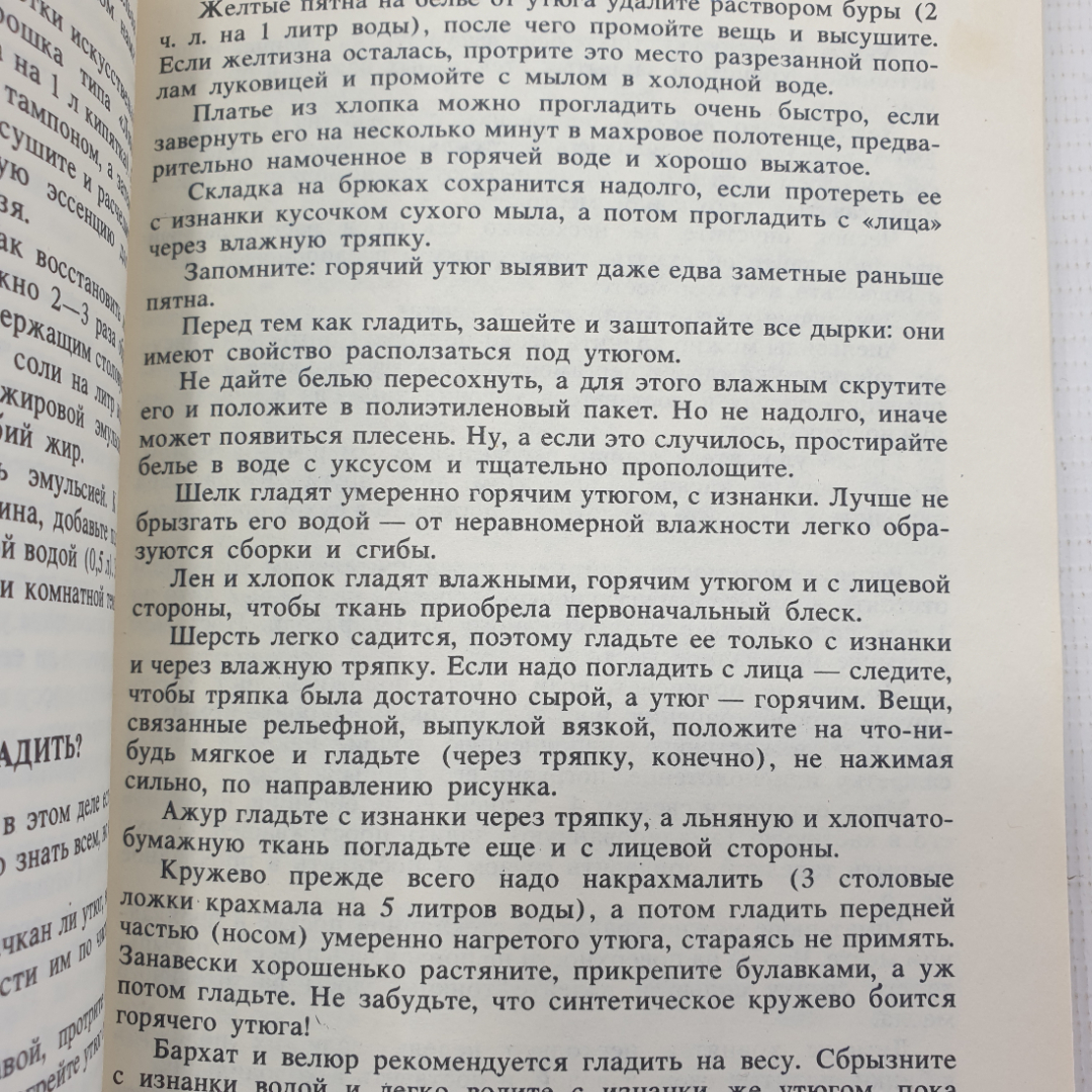 В.М. Башарина, Л.В. Ершова, З.П. Крылова "Хозяйке на заметку. Горожанин в саду", Орел, 1990г.. Картинка 5