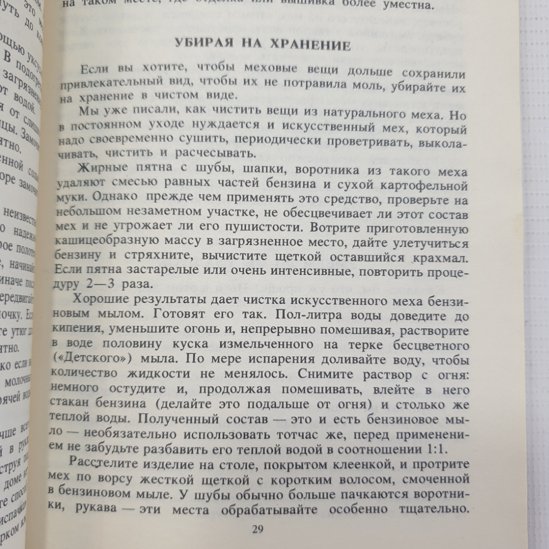 В.М. Башарина, Л.В. Ершова, З.П. Крылова "Хозяйке на заметку. Горожанин в саду", Орел, 1990г.. Картинка 6