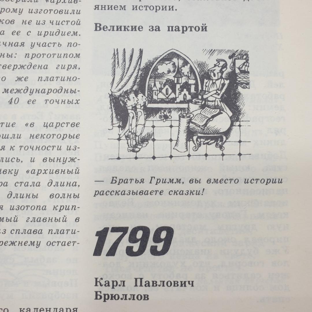 Календарь школьника 1989, Издательство политической литературы, Москва, 1988г.. Картинка 6