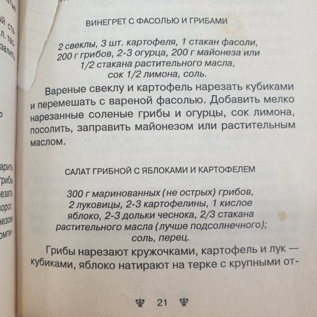 Карманная книга "Такие разные салаты", Рипол Классик, 2002г.. Картинка 5