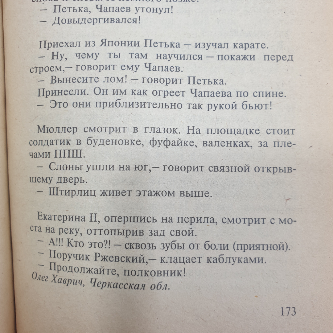 Книга "Анекдоты наших читателей. Выпуск 2", 1994г.. Картинка 5