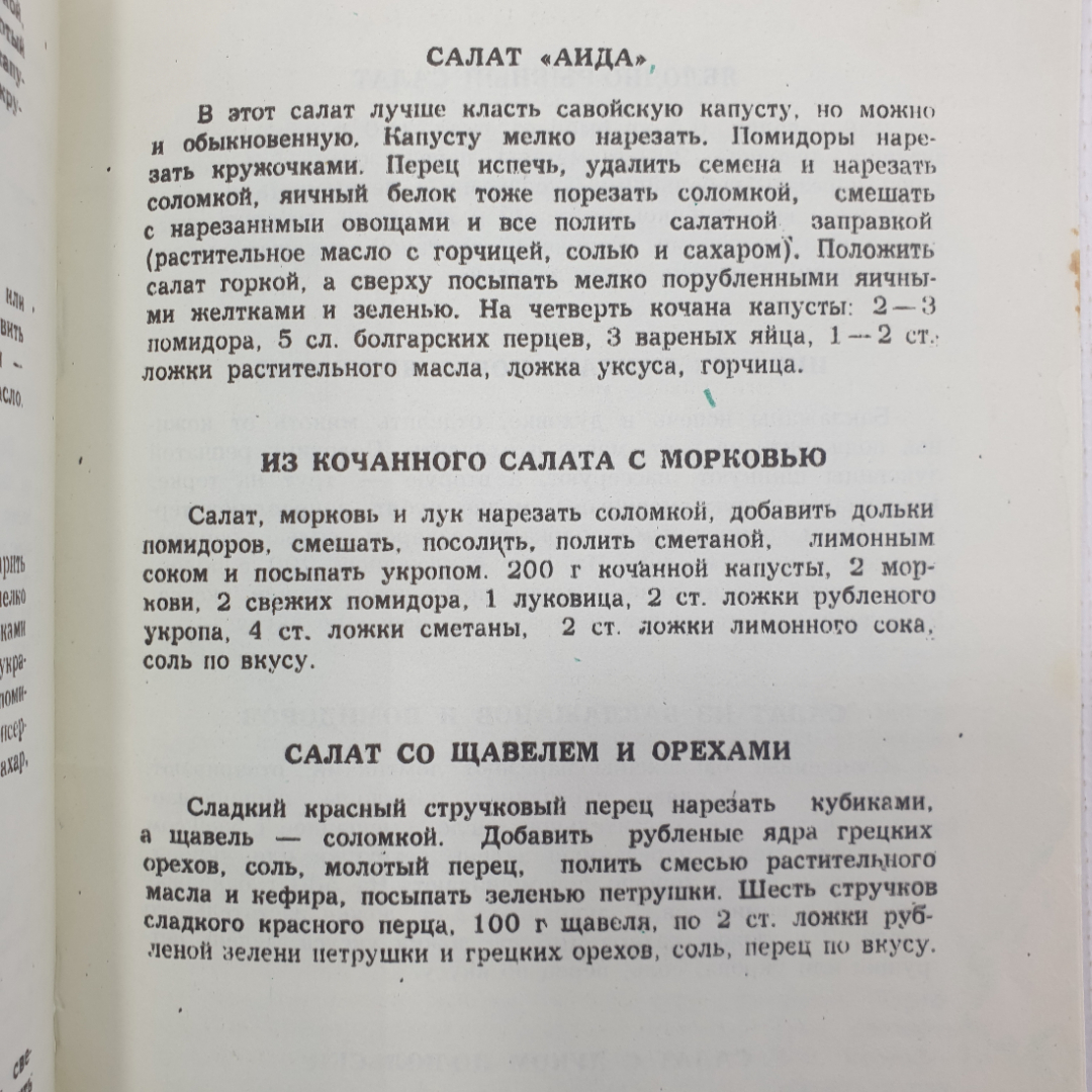 Книга "Салаты. 100 рецептов". Картинка 5