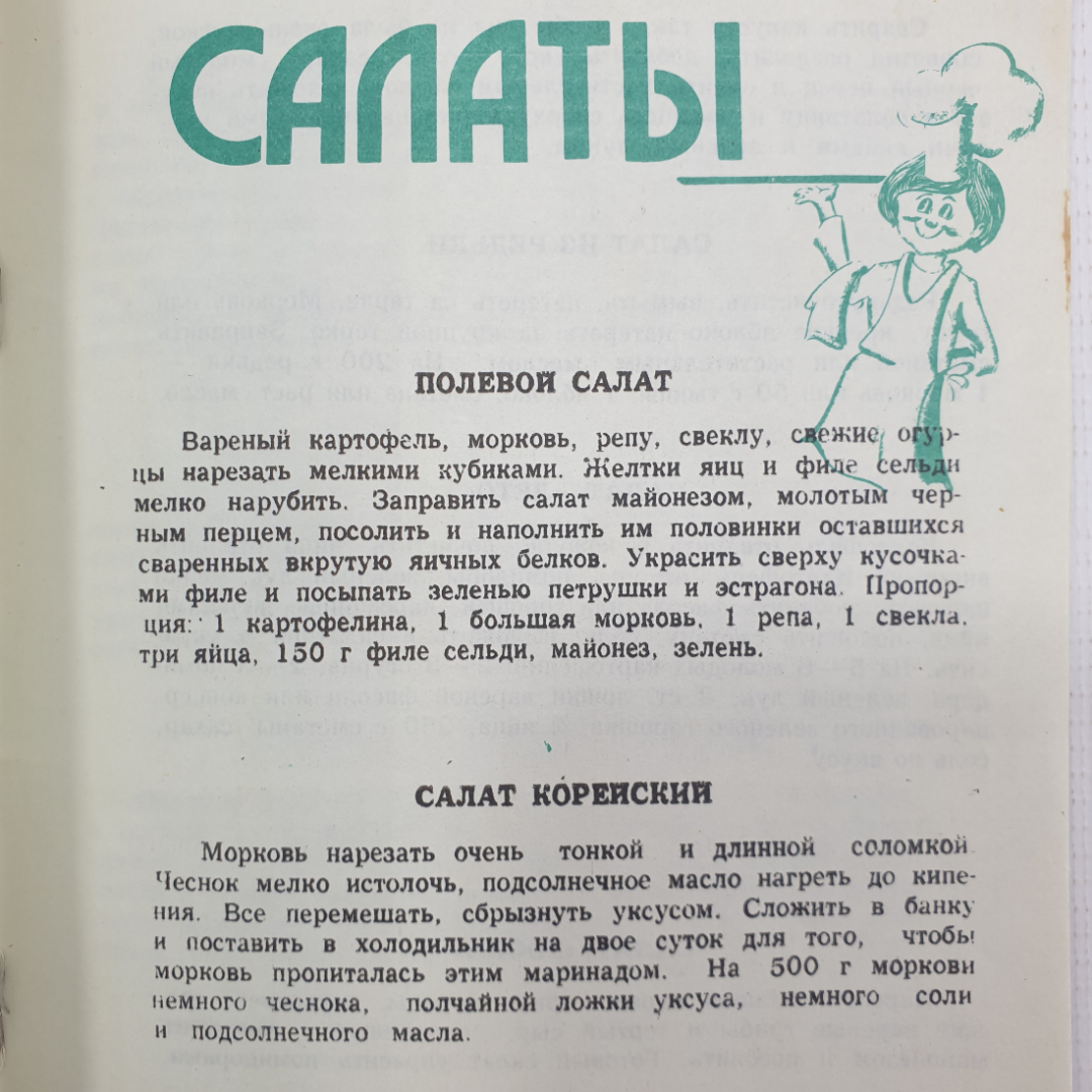 Книга "Салаты. 100 рецептов". Картинка 6