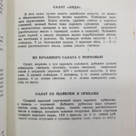 Книга "Салаты. 100 рецептов". Картинка 5