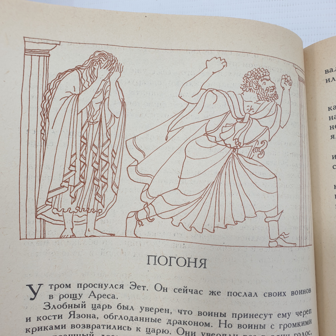 В.В. и Л.В. Успенские "Мифы Древней Греции", издательство Лицей, Санкт-Петербург, 1992г.. Картинка 9