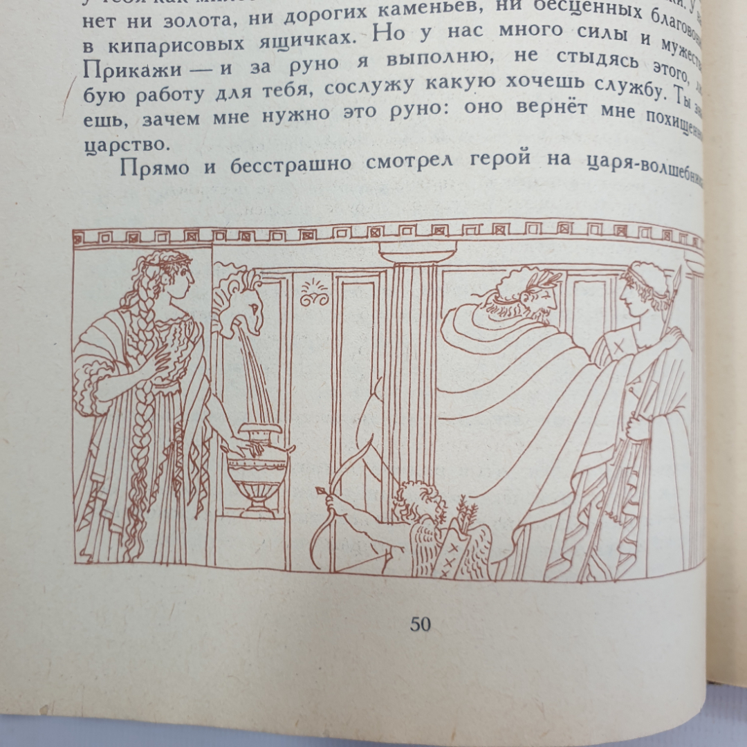 В.В. и Л.В. Успенские "Мифы Древней Греции", издательство Лицей, Санкт-Петербург, 1992г.. Картинка 11