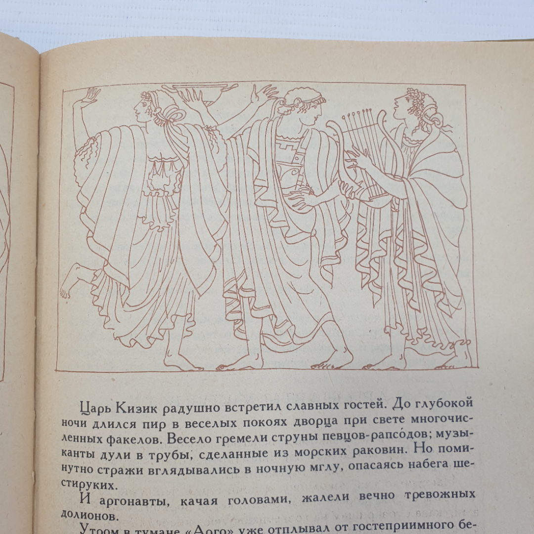 В.В. и Л.В. Успенские "Мифы Древней Греции", издательство Лицей, Санкт-Петербург, 1992г.. Картинка 12