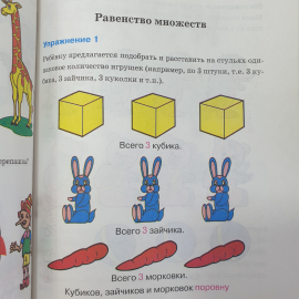 Энциклопедия "Арифметика. Справочник дошкольника", филологическое общество Слово, Москва, 1998г.. Картинка 15