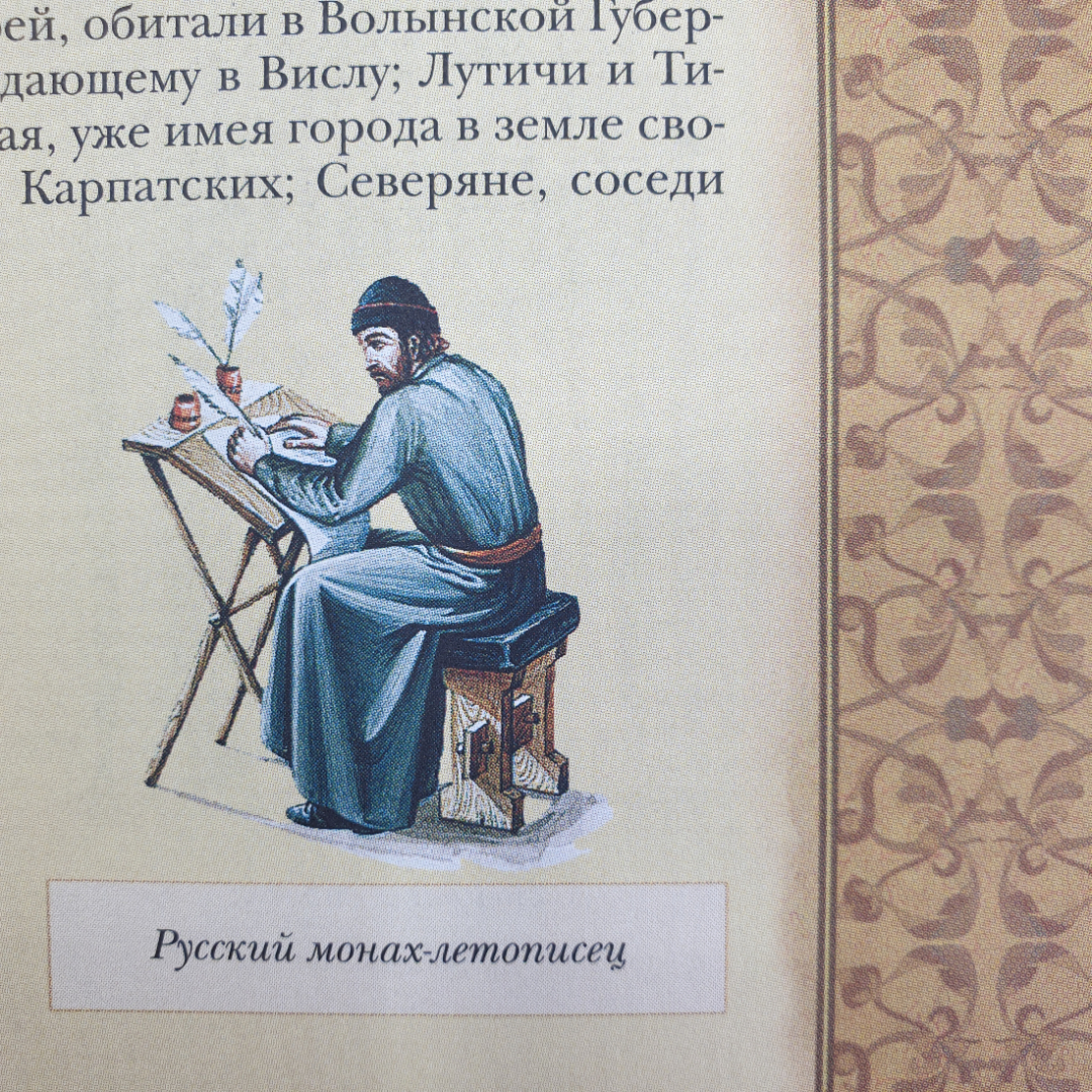 Н.М. Карамзин "История государства Российского. Специальное издание", Олма-Пресс, Москва, 2005г.. Картинка 5