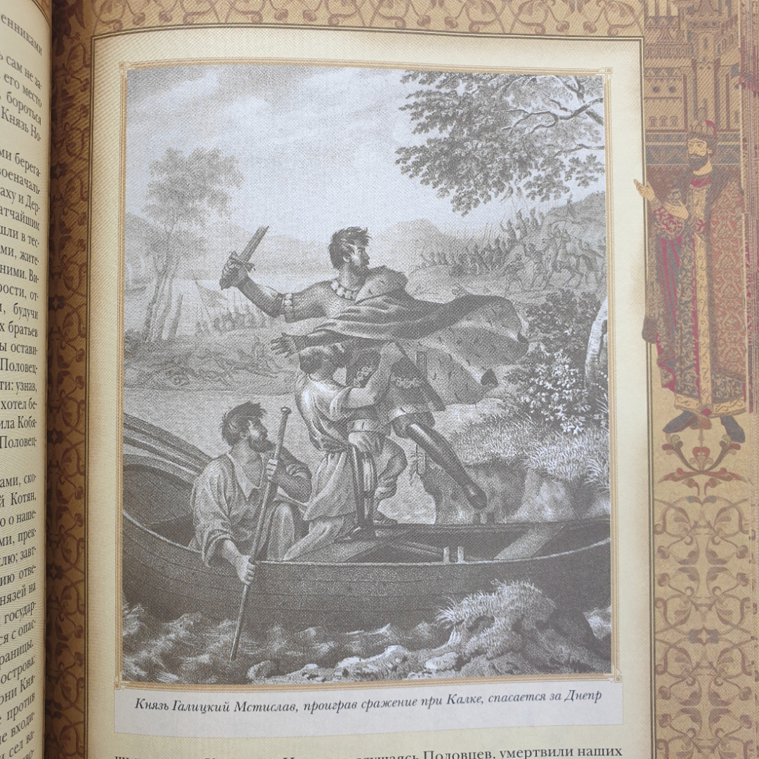 Н.М. Карамзин "История государства Российского. Специальное издание", Олма-Пресс, Москва, 2005г.. Картинка 21