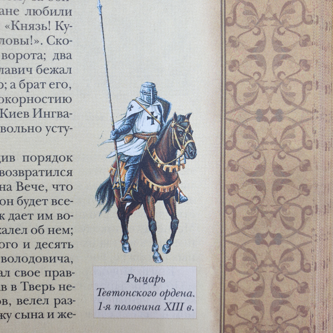 Н.М. Карамзин "История государства Российского. Специальное издание", Олма-Пресс, Москва, 2005г.. Картинка 22