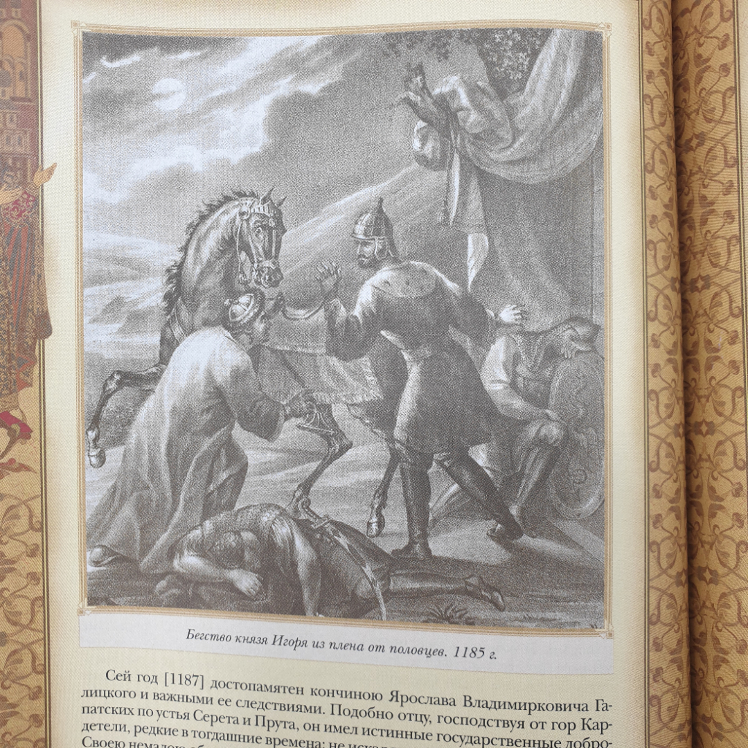 Н.М. Карамзин "История государства Российского. Специальное издание", Олма-Пресс, Москва, 2005г.. Картинка 23