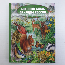 Большой атлас природы России, Ридерз Дайджест, Китай, 2007г.. Картинка 1