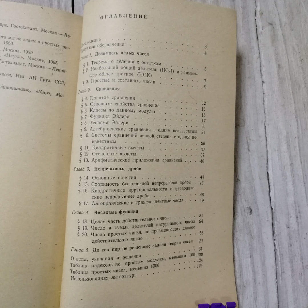 Сборник задач по теории чисел, Г.А.Кудреватов, из-во Просвещение, Москва, 1970. Картинка 2