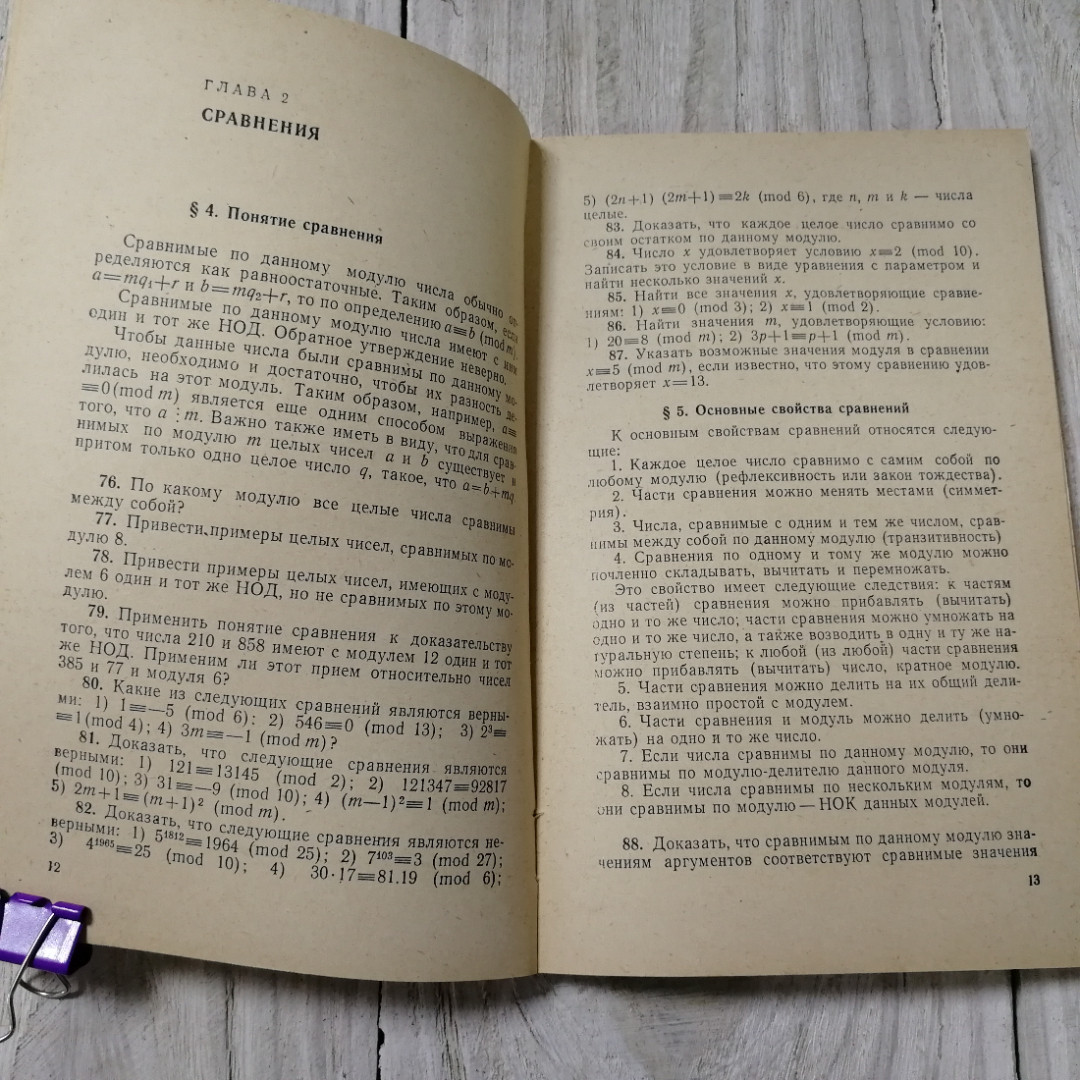 Сборник задач по теории чисел, Г.А.Кудреватов, из-во Просвещение, Москва, 1970. Картинка 3