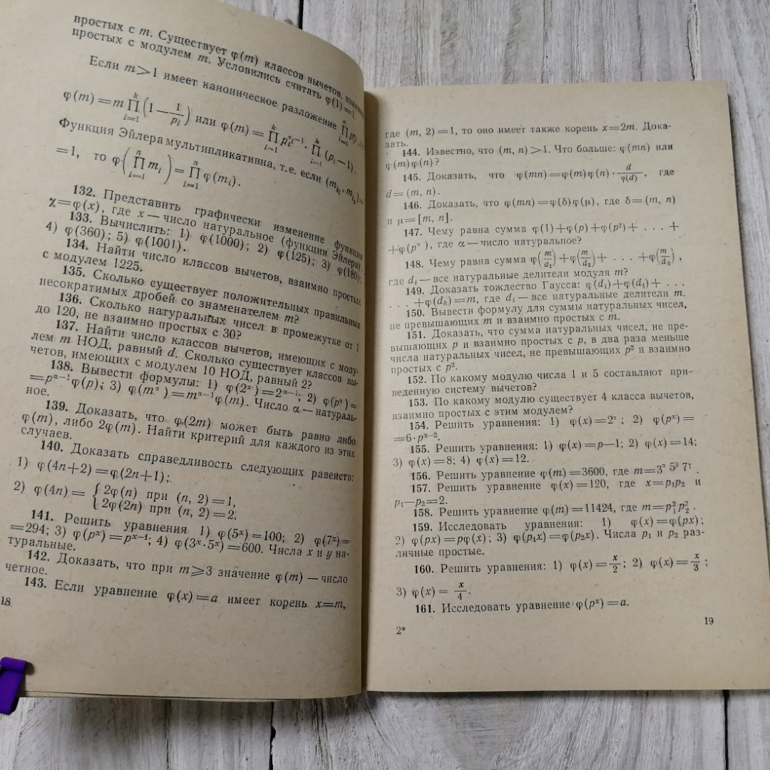 Сборник задач по теории чисел, Г.А.Кудреватов, из-во Просвещение, Москва, 1970. Картинка 5