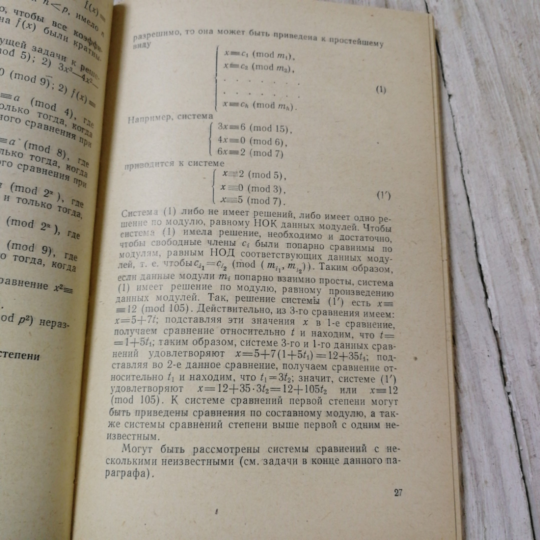 Сборник задач по теории чисел, Г.А.Кудреватов, из-во Просвещение, Москва, 1970. Картинка 6