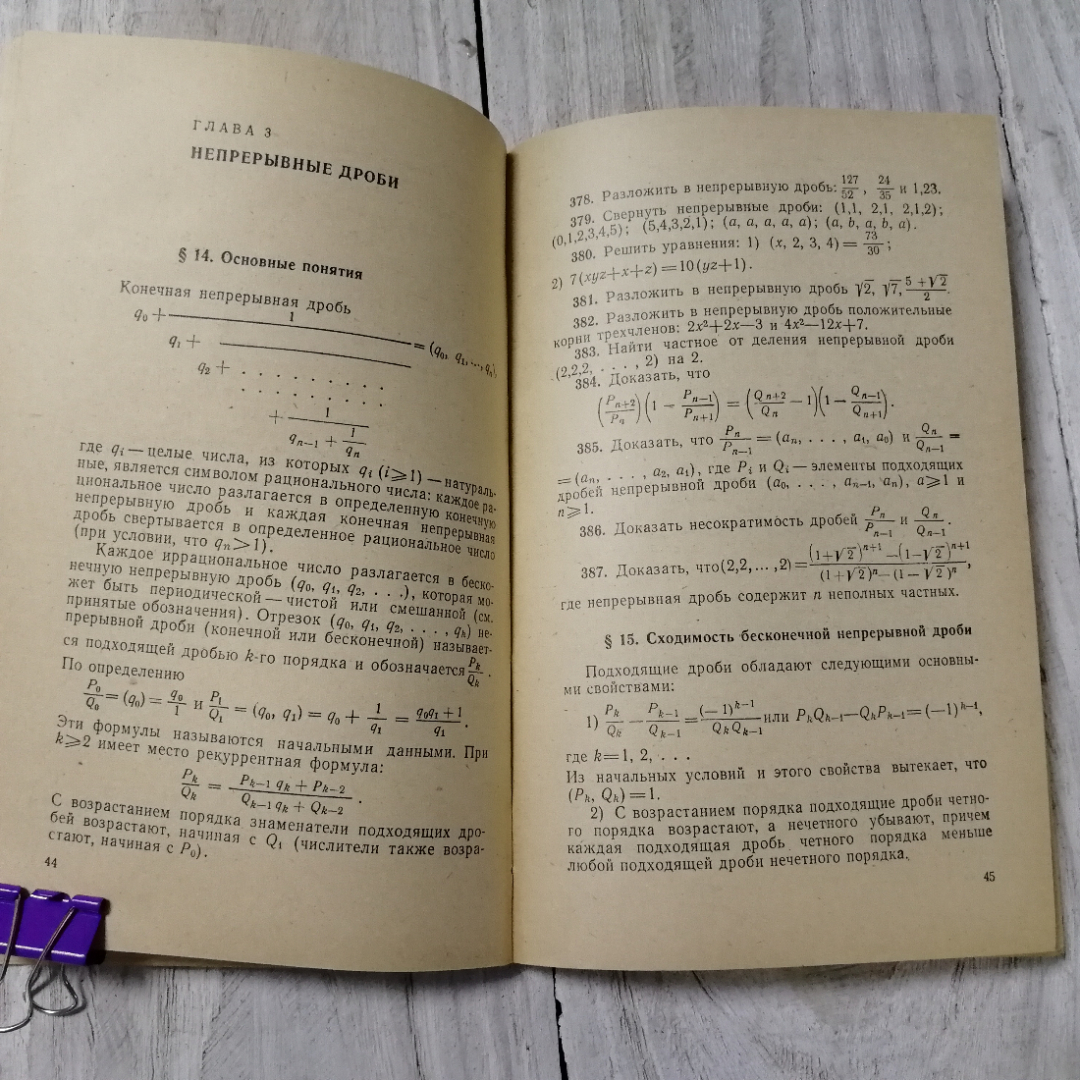 Сборник задач по теории чисел, Г.А.Кудреватов, из-во Просвещение, Москва, 1970. Картинка 7