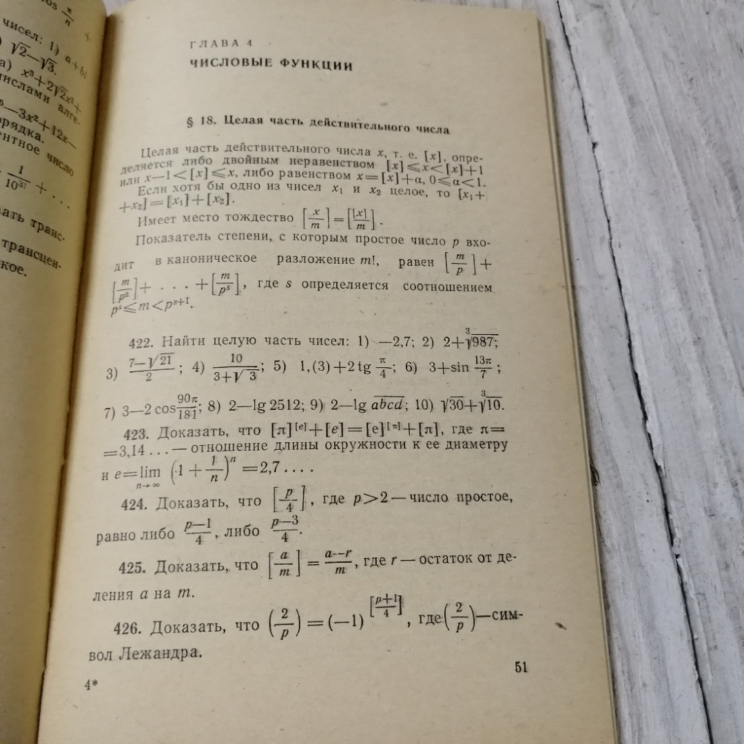 Сборник задач по теории чисел, Г.А.Кудреватов, из-во Просвещение, Москва, 1970. Картинка 8