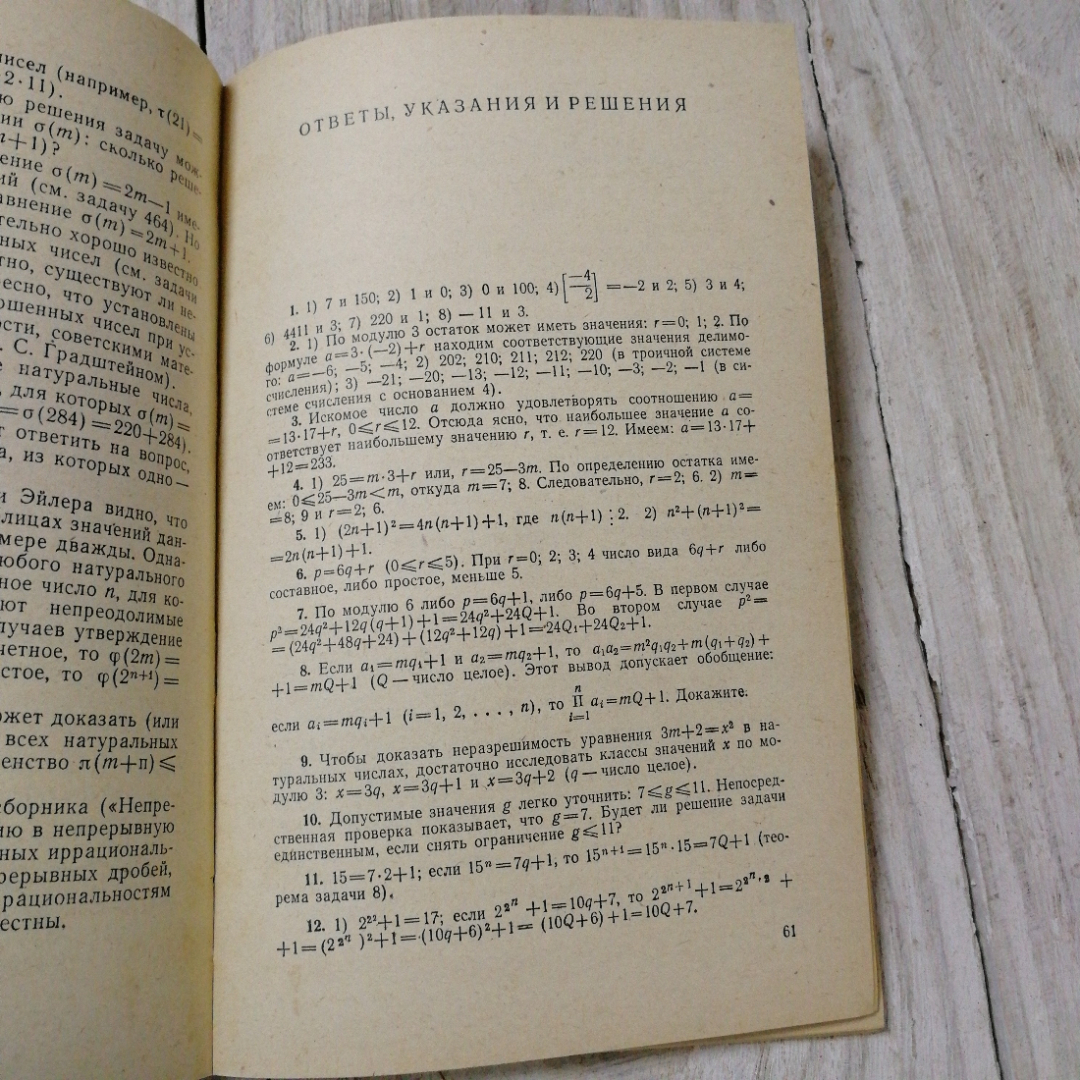 Сборник задач по теории чисел, Г.А.Кудреватов, из-во Просвещение, Москва, 1970. Картинка 9