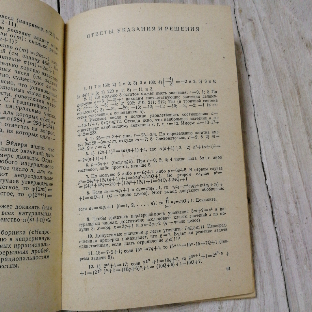 Сборник задач по теории чисел, Г.А.Кудреватов, из-во Просвещение, Москва, 1970. Картинка 11