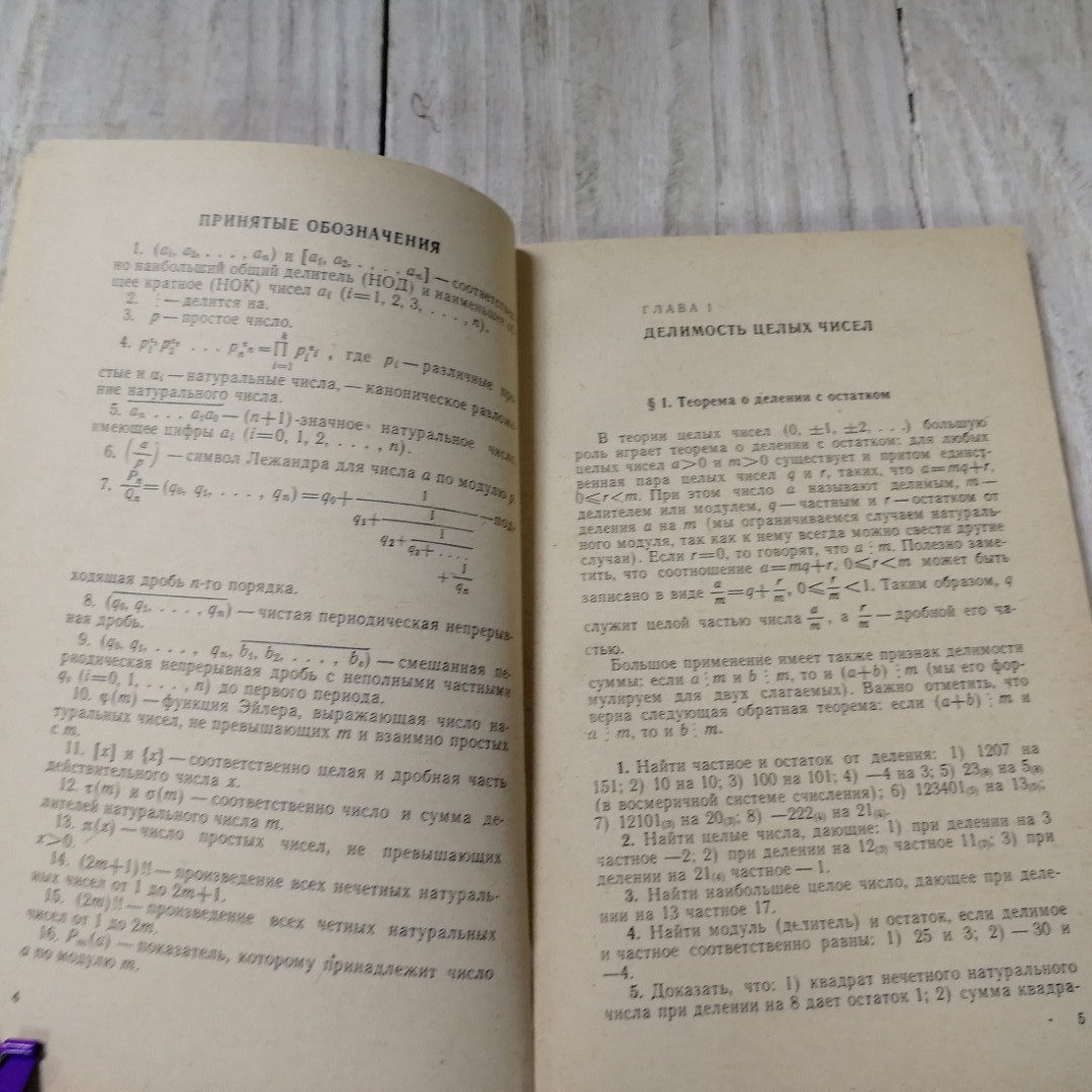 Сборник задач по теории чисел, Г.А.Кудреватов, из-во Просвещение, Москва, 1970. Картинка 12