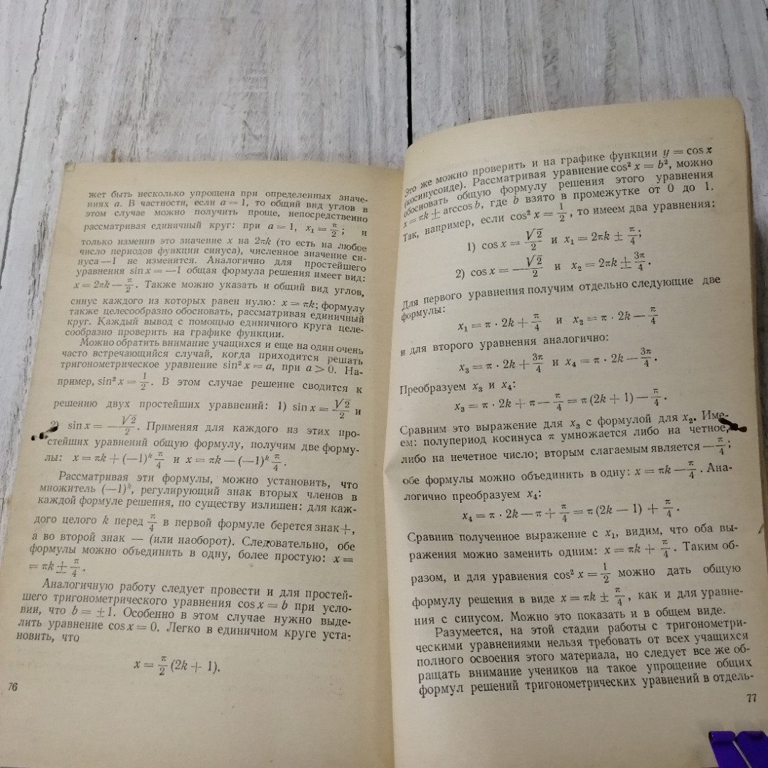 Методические указания к преподаванию курса "Алгебра и элементарные функции" в 9 кл., К.П.Сикорский. Картинка 2