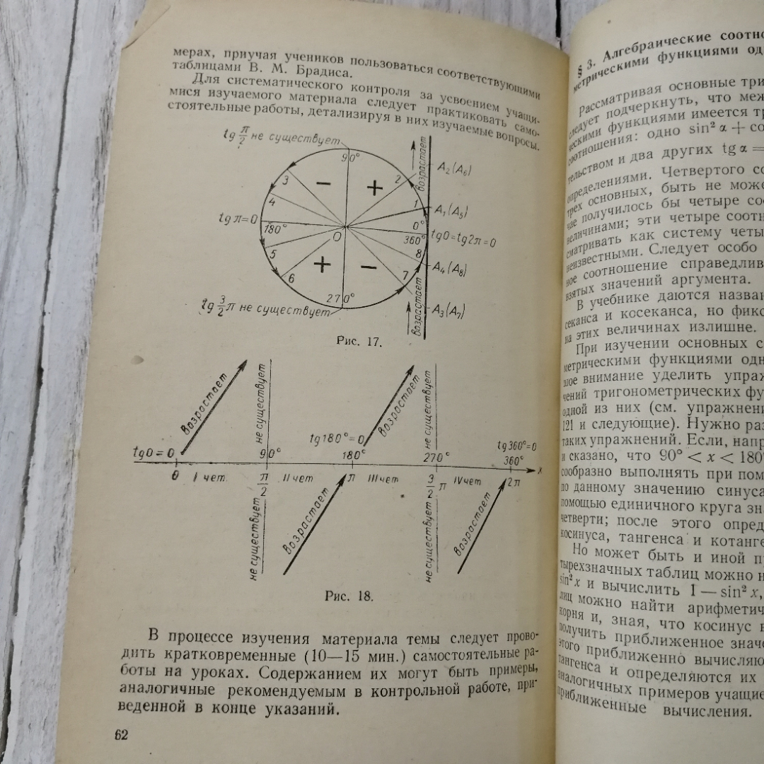 Методические указания к преподаванию курса "Алгебра и элементарные функции" в 9 кл., К.П.Сикорский. Картинка 3