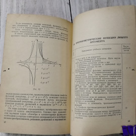 Методические указания к преподаванию курса "Алгебра и элементарные функции" в 9 кл., К.П.Сикорский. Картинка 4