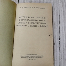 Методические указания к преподаванию курса "Алгебра и элементарные функции" в 9 кл., К.П.Сикорский. Картинка 6