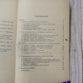 Методические указания к преподаванию курса "Алгебра и элементарные функции" в 9 кл., К.П.Сикорский. Картинка 8