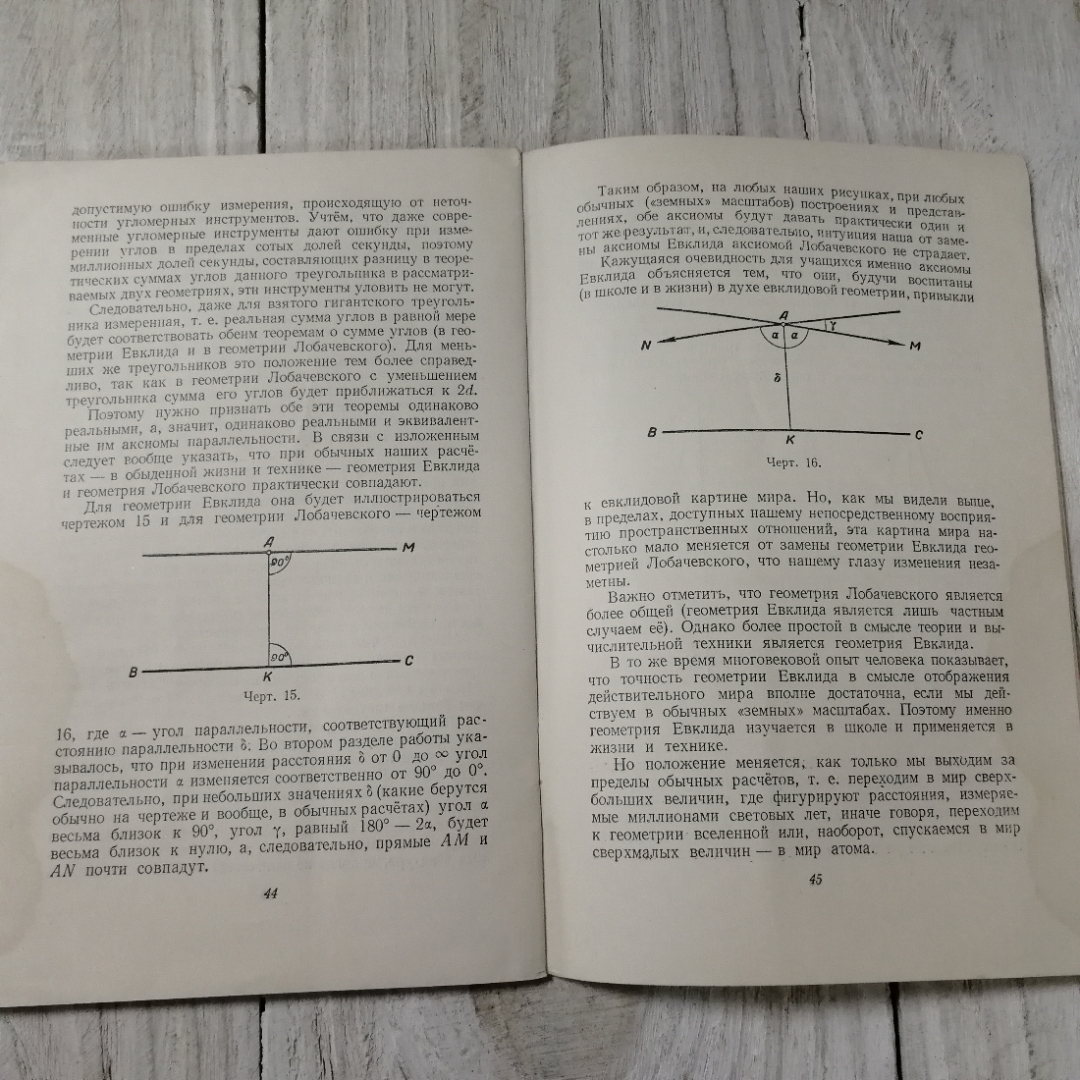 Великий русский математик Н.И. Лобачевский, Б.М.Вахтин, из-во Учпедгиз, Москва, 1956. Картинка 4