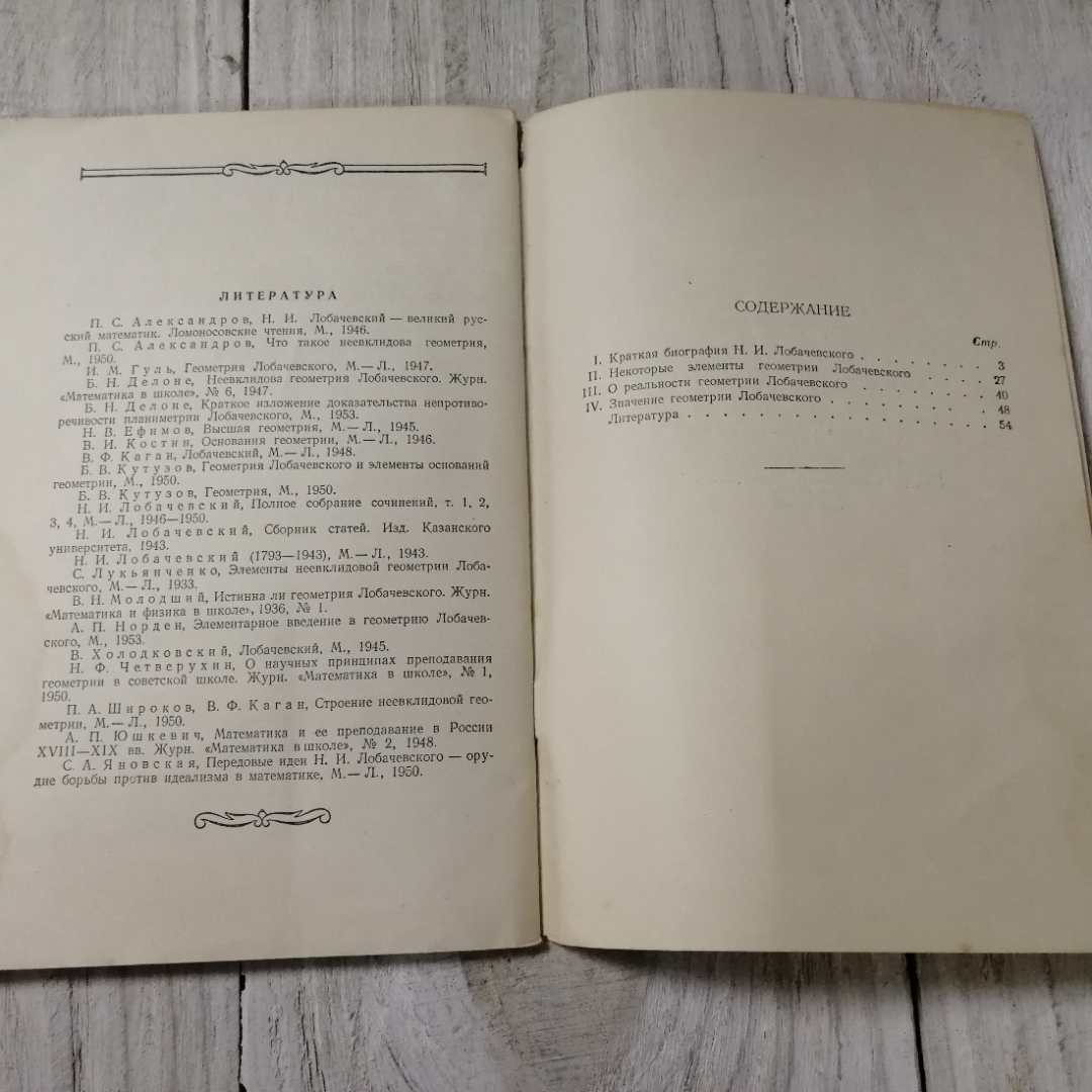 Великий русский математик Н.И. Лобачевский, Б.М.Вахтин, из-во Учпедгиз, Москва, 1956. Картинка 7