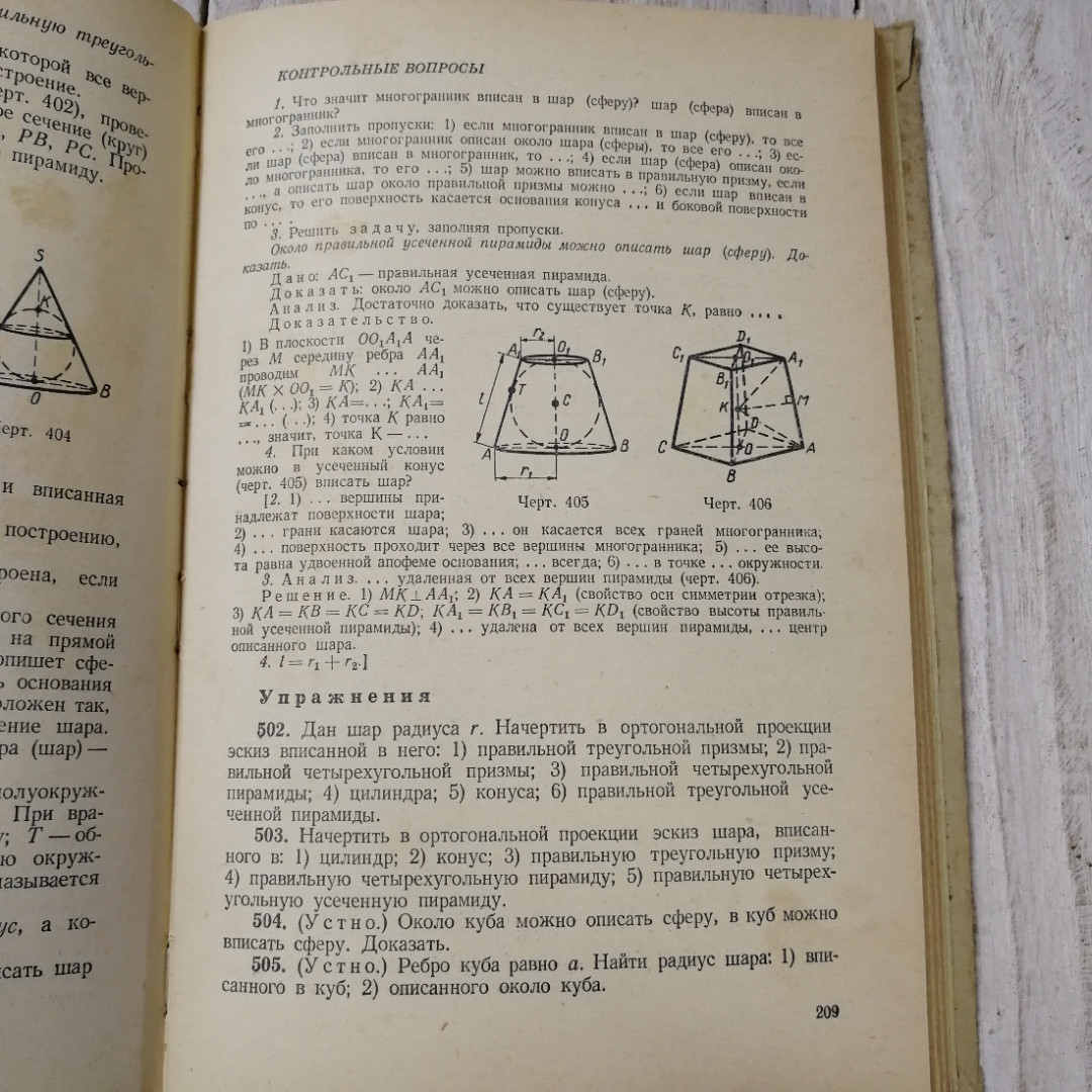 Геометрия, 9-11 классы, К.С.Барыбин, из-во Просвещение, Москва, 1967. Картинка 5