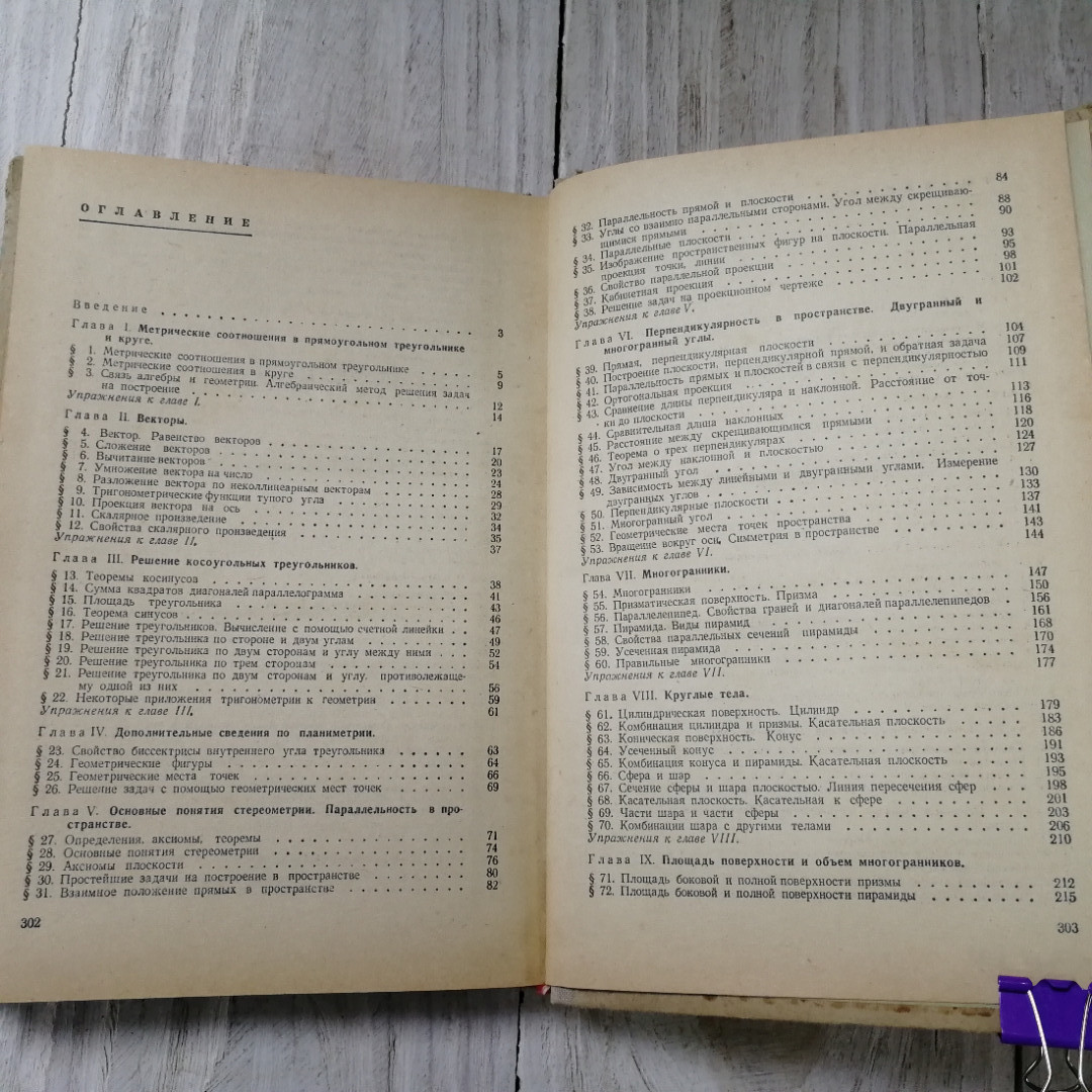 Геометрия, 9-11 классы, К.С.Барыбин, из-во Просвещение, Москва, 1967. Картинка 6