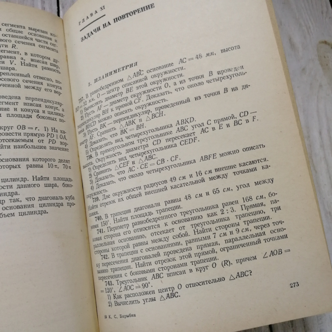 Геометрия, 9-11 классы, К.С.Барыбин, из-во Просвещение, Москва, 1967. Картинка 7