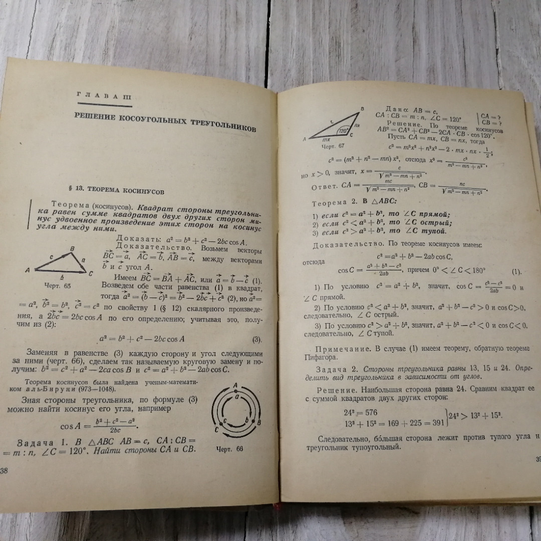 Геометрия, 9-11 классы, К.С.Барыбин, из-во Просвещение, Москва, 1967. Картинка 10