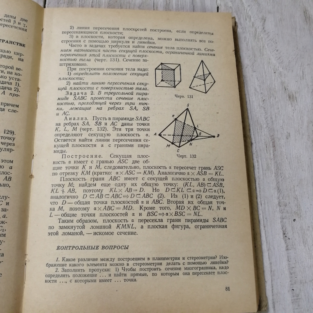 Геометрия, 9-11 классы, К.С.Барыбин, из-во Просвещение, Москва, 1967. Картинка 11