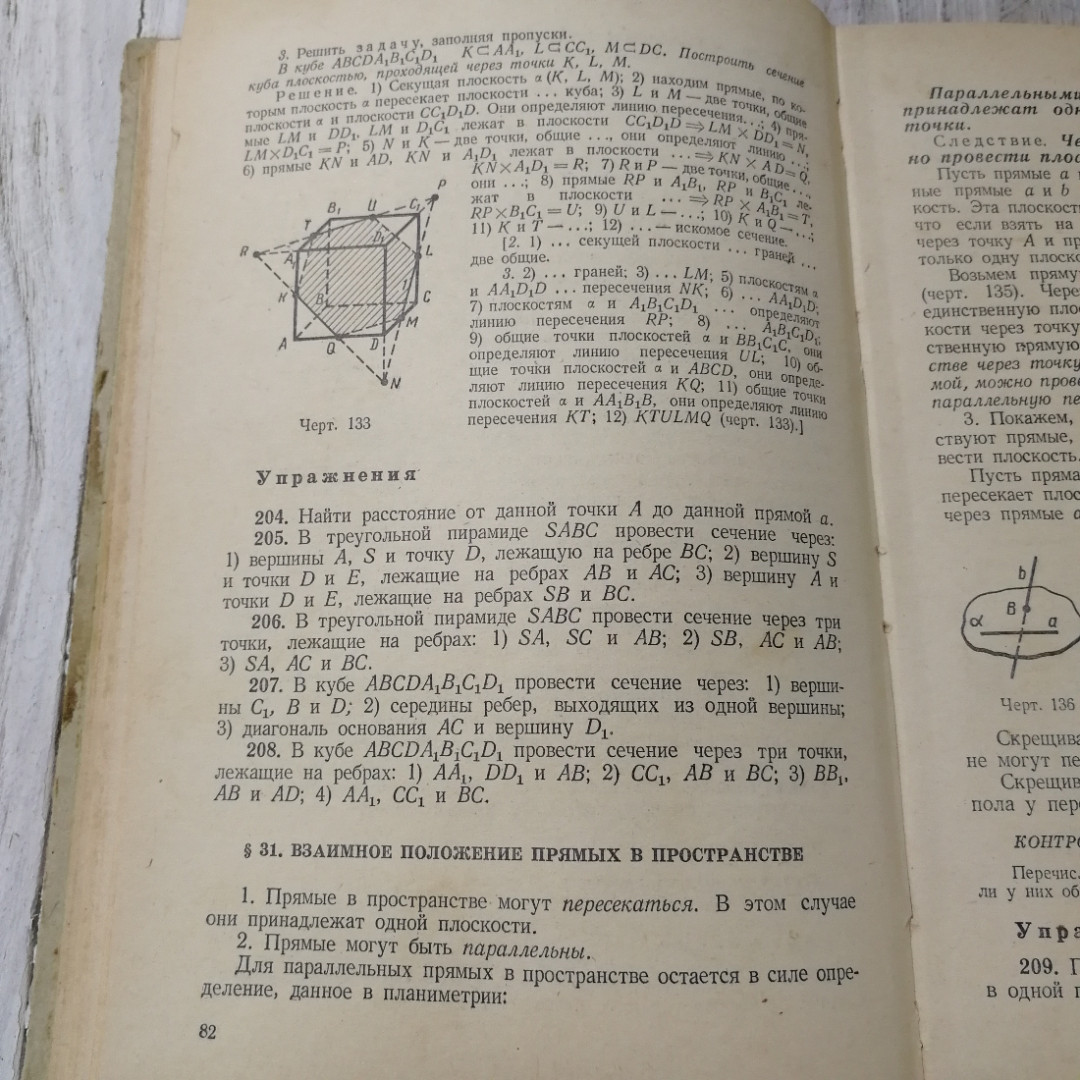 Геометрия, 9-11 классы, К.С.Барыбин, из-во Просвещение, Москва, 1967. Картинка 12