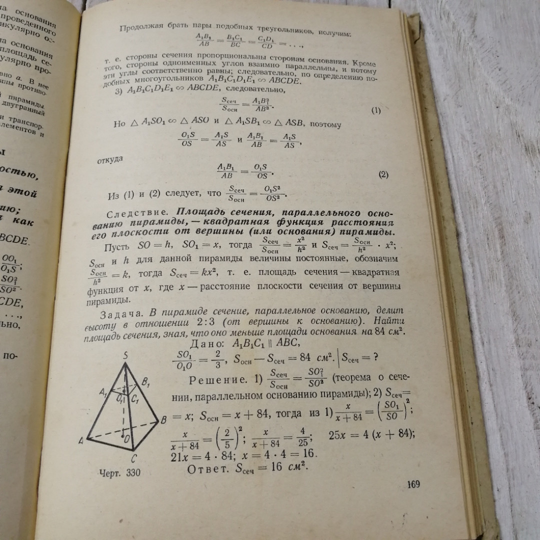 Геометрия, 9-11 классы, К.С.Барыбин, из-во Просвещение, Москва, 1967. Картинка 15