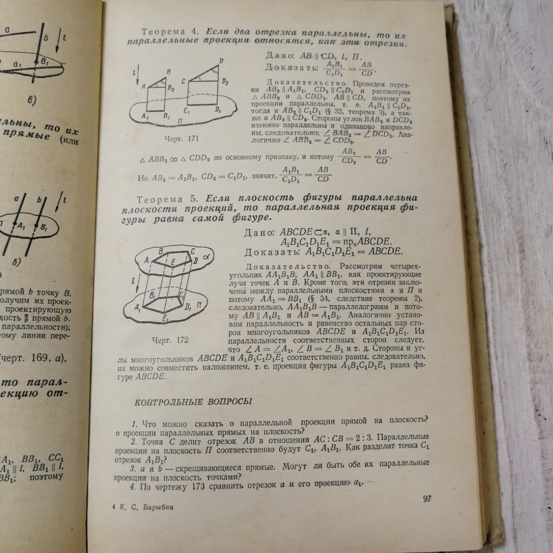 Геометрия, 9-11 классы, К.С.Барыбин, из-во Просвещение, Москва, 1967. Картинка 16