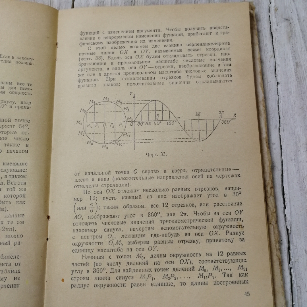 Прямолинейная тригонометрия, учебник для 9 и 10 кл.средней школы, Н.Рыбкин, Учпедгиз, Москва, 1955. Картинка 6