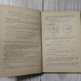 Прямолинейная тригонометрия, учебник для 9 и 10 кл.средней школы, Н.Рыбкин, Учпедгиз, Москва, 1955. Картинка 5