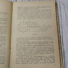 Прямолинейная тригонометрия, учебник для 9 и 10 кл.средней школы, Н.Рыбкин, Учпедгиз, Москва, 1955. Картинка 6