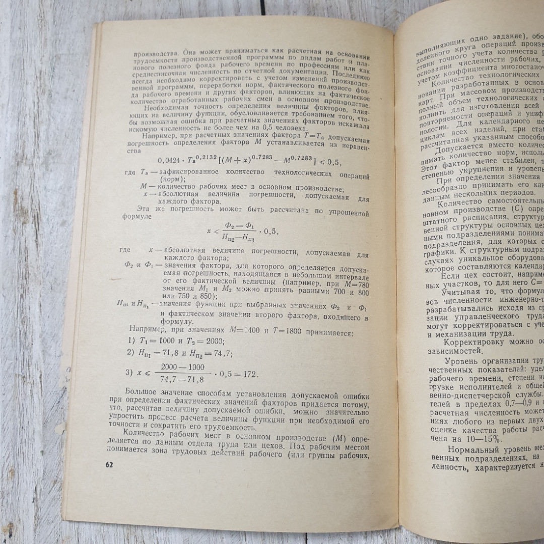 Основы нормирования управленческого труда на пром.предприятиях, В.С.Рапопорт, Экономика,1968. Картинка 7