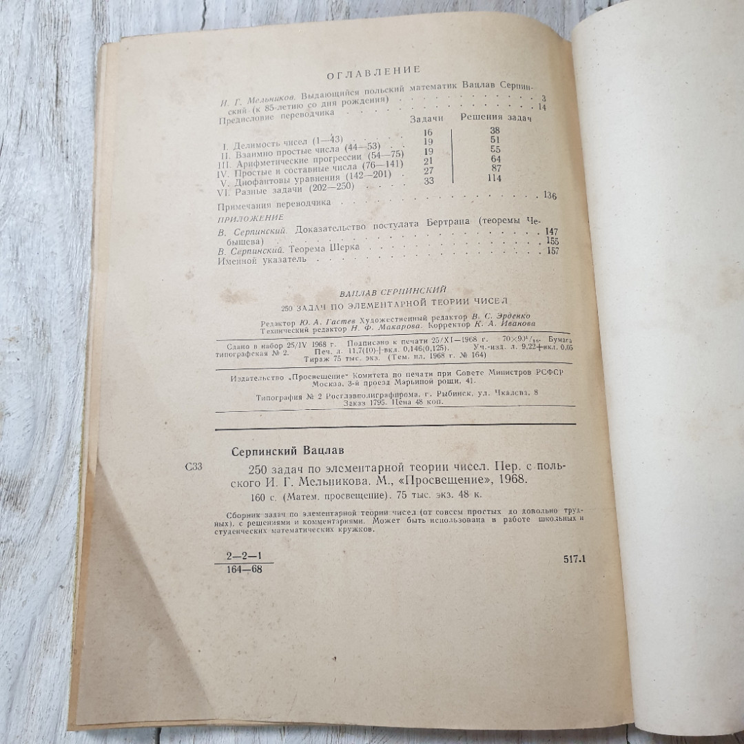 250 задач по элементарной теории чисел, В.Серпинский, из-во Просвещение, Москва, 1968. Картинка 3