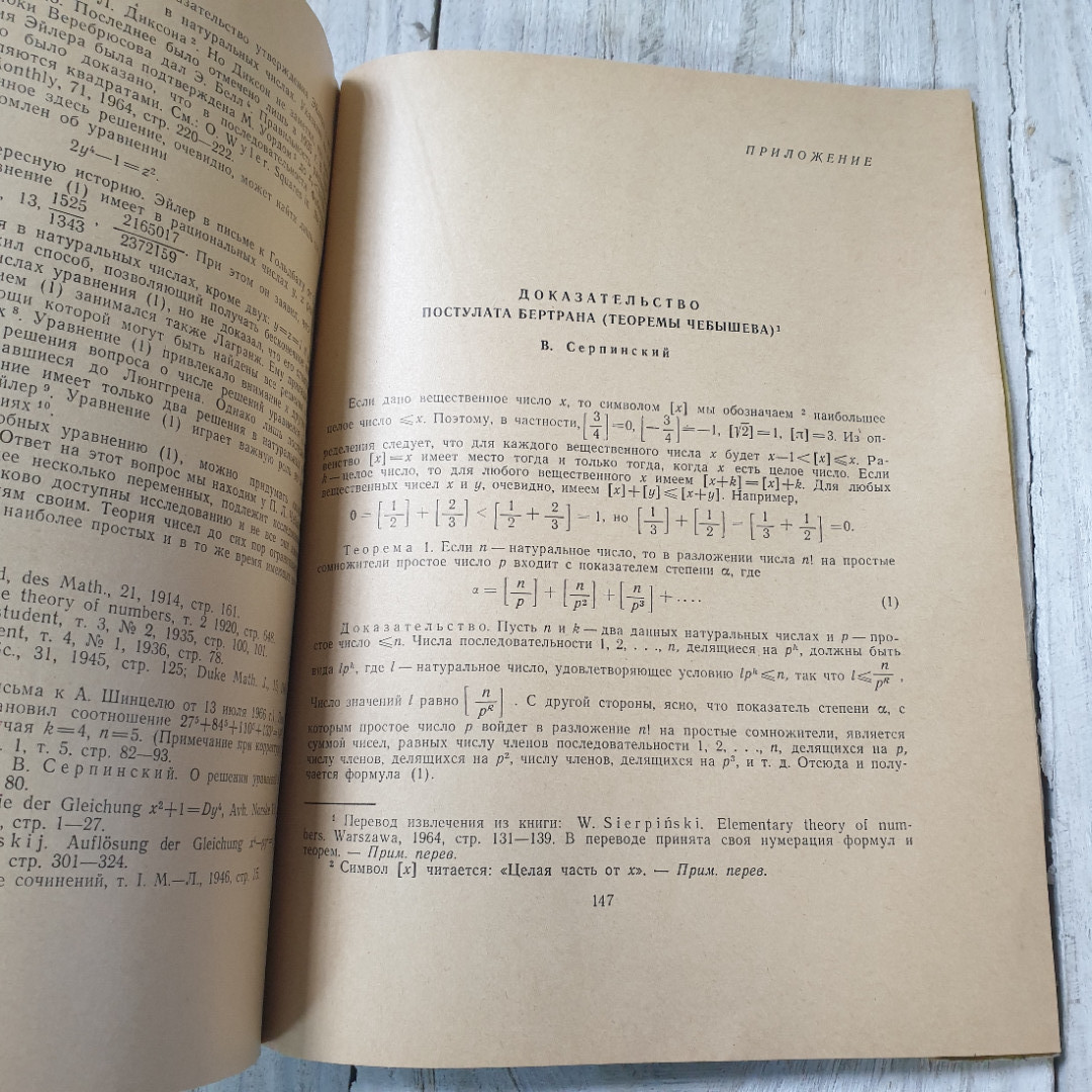 250 задач по элементарной теории чисел, В.Серпинский, из-во Просвещение, Москва, 1968. Картинка 4